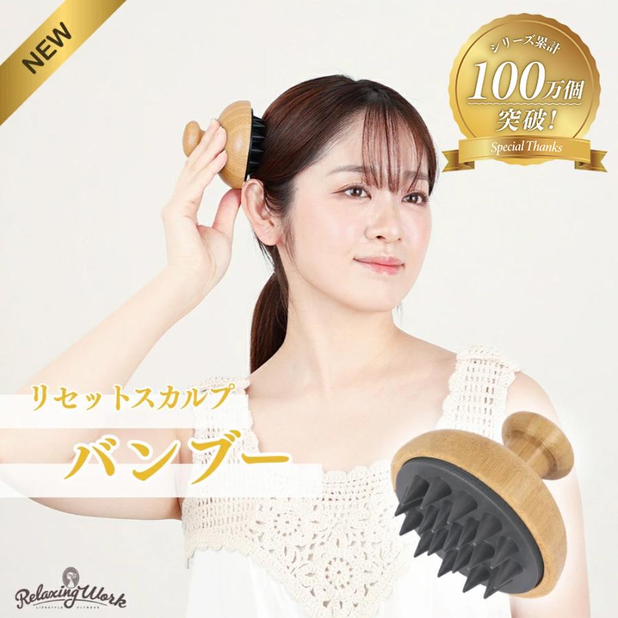 公式】 HATACHI リセットスカルプバンブー RelaxingWork リラクシング