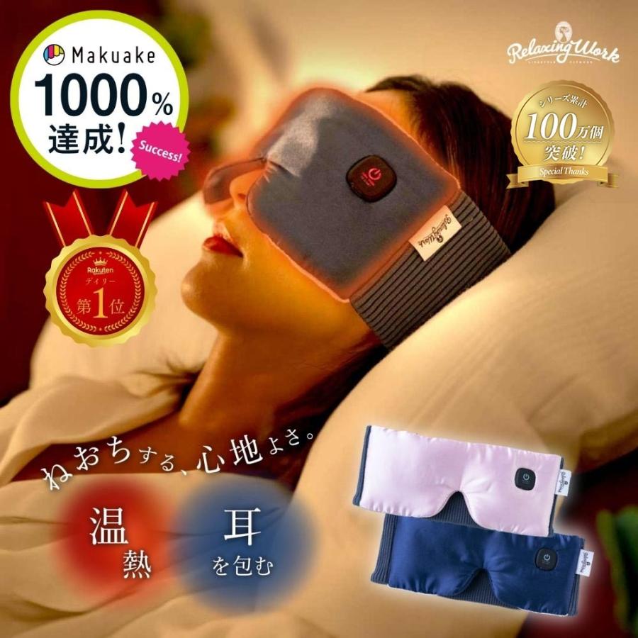公式】ホットアイマスク ホット アイマスク 充電式 USB充電 繰り返し