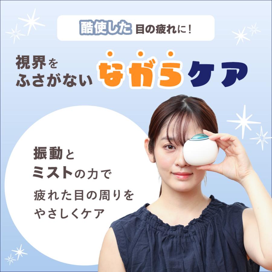 HATACHI（ハタチ） 【公式】アイナガラ 目元ケア アイケア 振動 ミスト