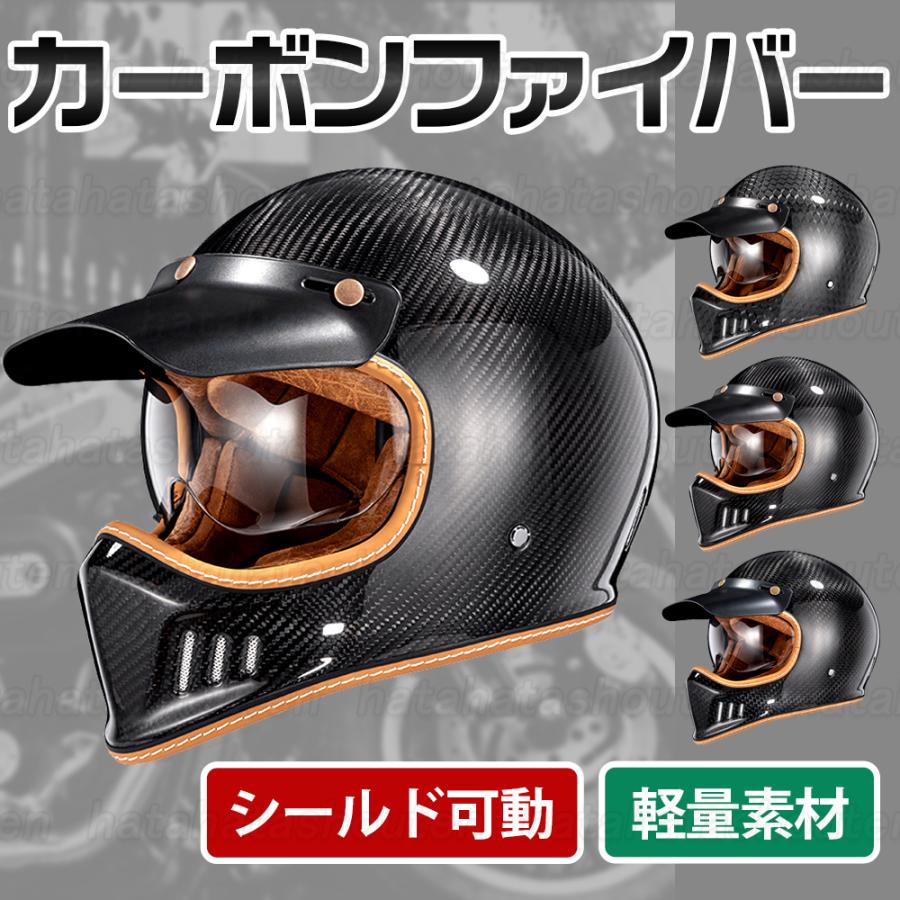 オフロードヘルメット カーボンファイバー レーシング かっこいい アメリカスタイル フルフェイスヘルメット 通気性良い レディース メンズ サイズs M L Xl Xxl Hatahatashouten 169 ハタハタ商店 通販 Yahoo ショッピング