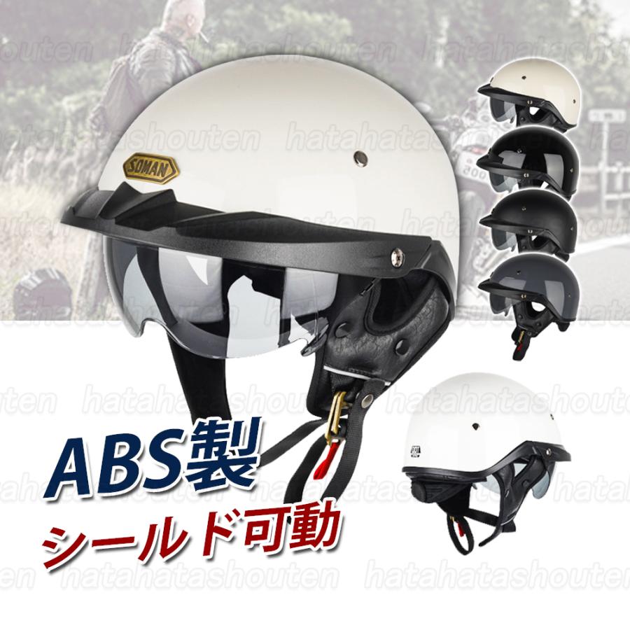 アメリカン ハーフヘルメット 半キャップ 半ヘル インナーバイザー 通販