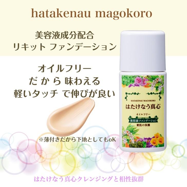 フューチャースキンオイルフリーファンデーション リキッドタイプ 美容液ファンデーション30g オイルフリー