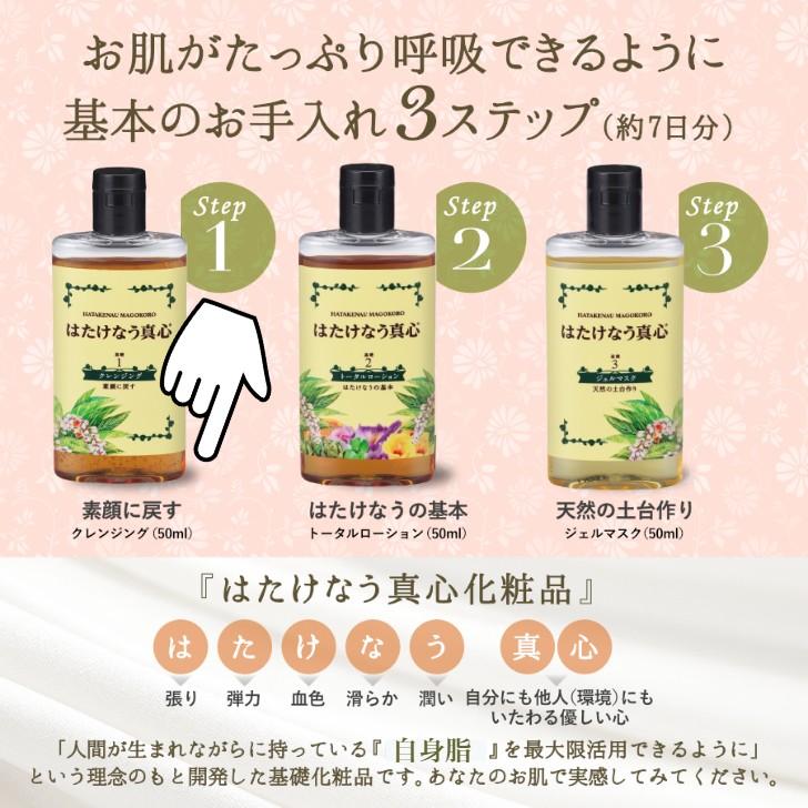 お試しサイズ 50ml クレンジングジェル まつエクOK オイルフリー 月桃 ミニサイズ トライアルサイズ 日本製  保湿 乾燥 毛穴 顔だに 天然由来 保湿洗顔 男女兼用｜hatakenaumagokoro-2｜02