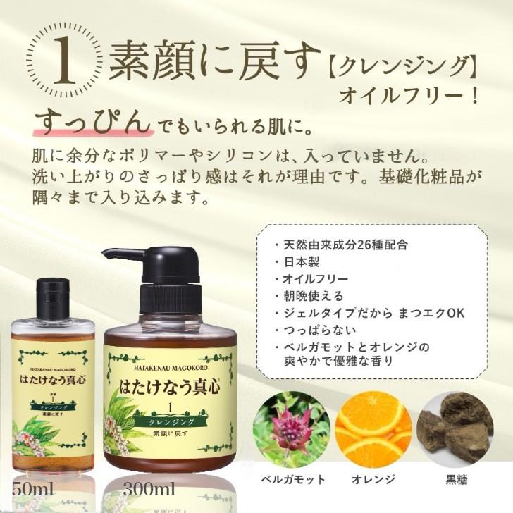 お試しサイズ 50ml クレンジングジェル まつエクOK オイルフリー 月桃 ミニサイズ トライアルサイズ 日本製  保湿 乾燥 毛穴 顔だに 天然由来 保湿洗顔 男女兼用｜hatakenaumagokoro-2｜03