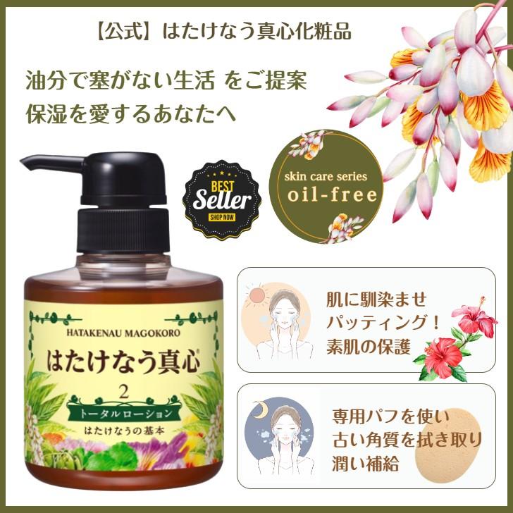 基礎化粧品 ツヤ肌 潤い トータルローション 300ml はたけなうの基本 はたけなう真心化粧品 保湿 マッサージ To2 3 はたけなう真心化粧品yahoo 店 通販 Yahoo ショッピング