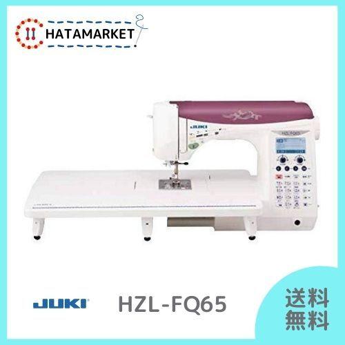 ミシン JUKI HZL-FQ65 ジューキ 2年保証付 ワイドテーブル付