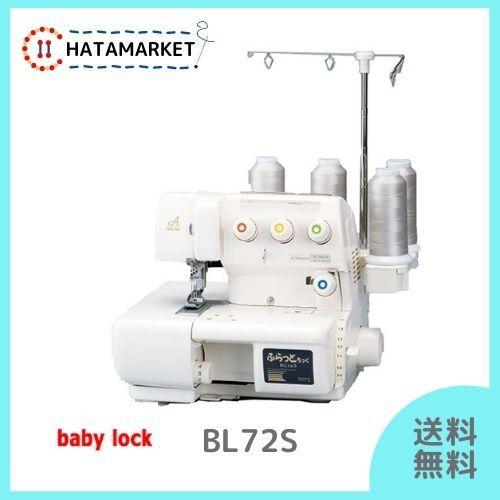JUKI ベビーロック BL72S ふらっとろっく : HATAMARKETヤフー店