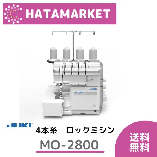 JUKI 4本糸ロックミシン MO-2800 ジューキ : HATAMARKETヤフー店  