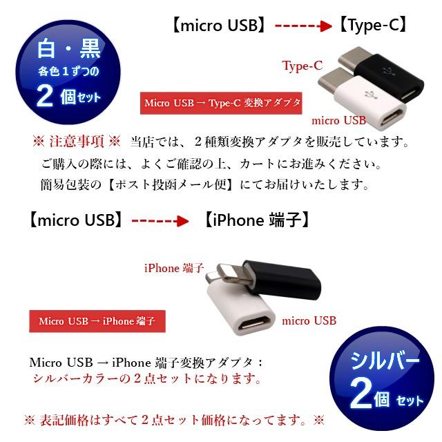 【micro USB】to 【Type-C】【iPhone】変換アダプタ 2個セット 充電アダプター データー転送ケーブル コネクタ android アンドロイド｜hatano-store｜04