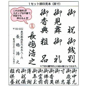 状ぶくろ用慶弔印仕かける 認め印 はんこ