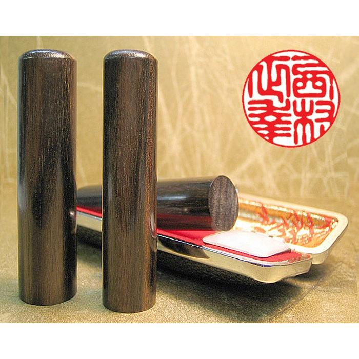 実印　黒檀　(こくたん)12ミリ丸 印鑑　はんこ