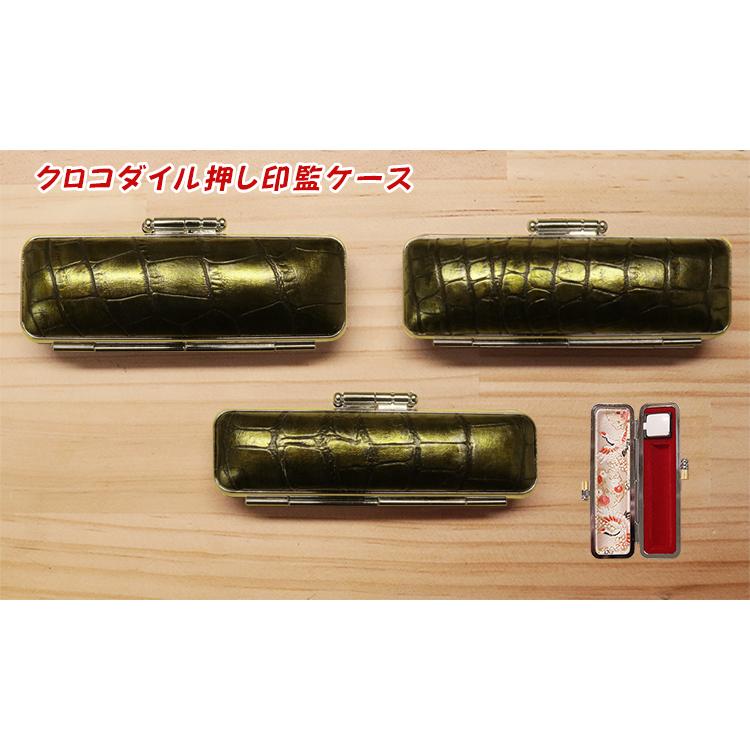 印鑑ケース・クロコダイル押し 印鑑ケース 18mm用 : はんこと表札 京 