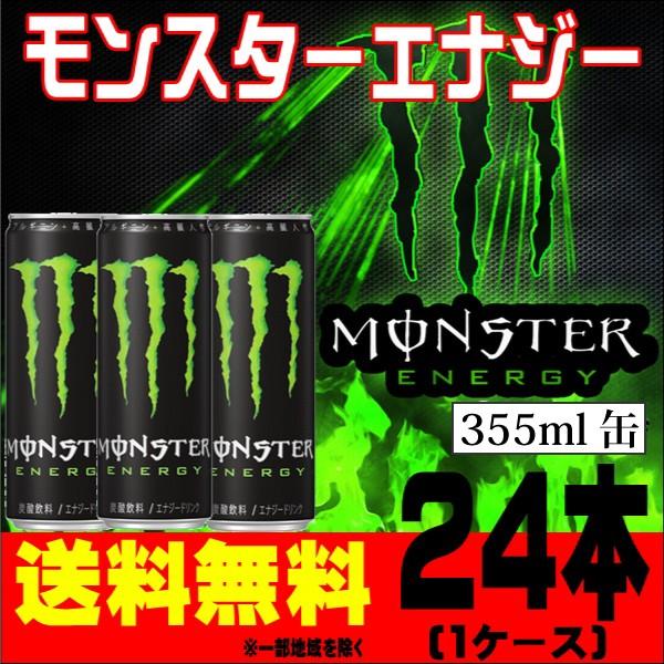 オンラインショッピング モンスターエナジー 355ml 24本 1ケース エナジードリンク アサヒ飲料 送料無料 一部地域を除く Materialworldblog Com