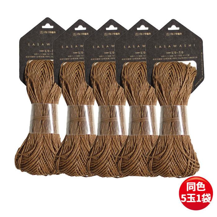 ダルマ 笹和紙 Sasawashi 同色5玉1袋 25g 横田 4110 Wazehrahe Pk