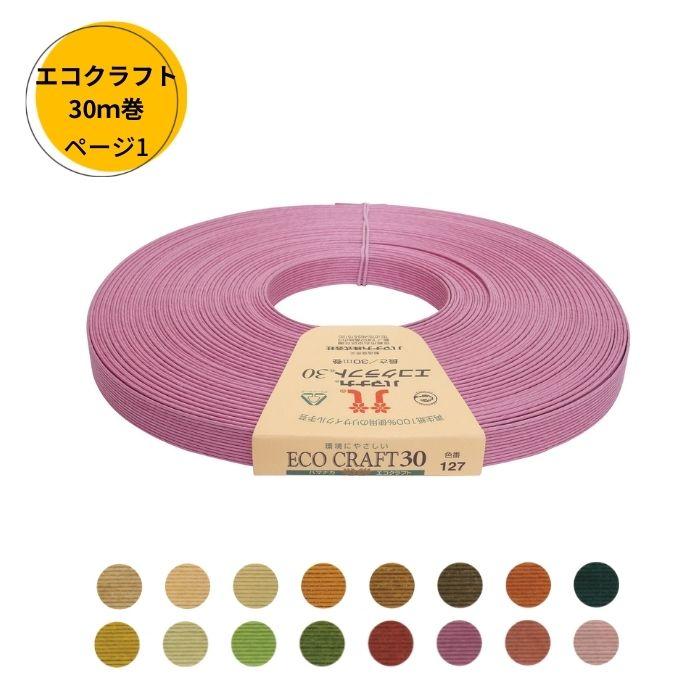 ハマナカ エコクラフト30 約15mm幅 30m巻 カラー ページ1 Hamanaka 2508 旗の村松手芸の村松ヤフー店 通販 Yahoo ショッピング