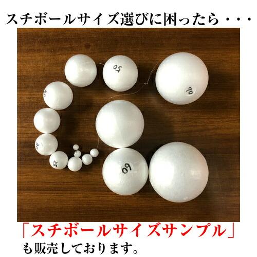 発泡スチロールボール 50mm 10個入 スチボール スチロール球 野球 練習 RSL｜hatawa-koko｜02