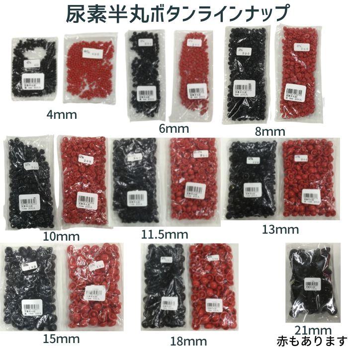 目玉ボタン 6mm 200個入 半球型 裏穴 縫い付けタイプ 赤又は黒 お色選択 あみぐるみ ぬいぐるみ P :100003572:旗の村松手芸の村松ヤフー店 - 通販 - Yahoo!ショッピング 目玉ボタン 6mm 200個入 半球型 裏穴 縫い付けタイプ 赤又は黒 お色選択 あみぐるみ ぬいぐるみ P :100003572:旗の村松手芸の村松ヤフー店 - 通販 - Yahoo!ショッピング