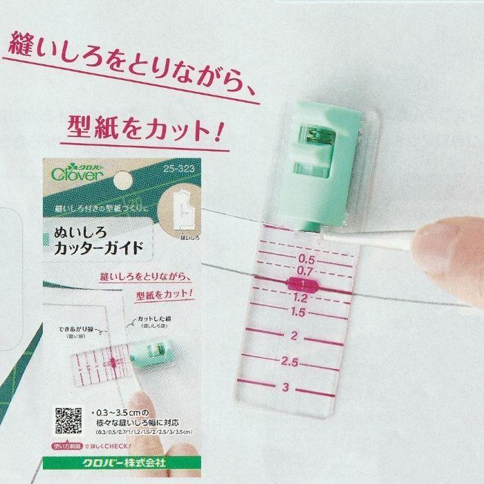 ぬいしろカッターガイド Clover 25 323 0 3 3 5cmの様々な縫い代幅に対応 縫いしろ付きの型紙づくりに クロバー