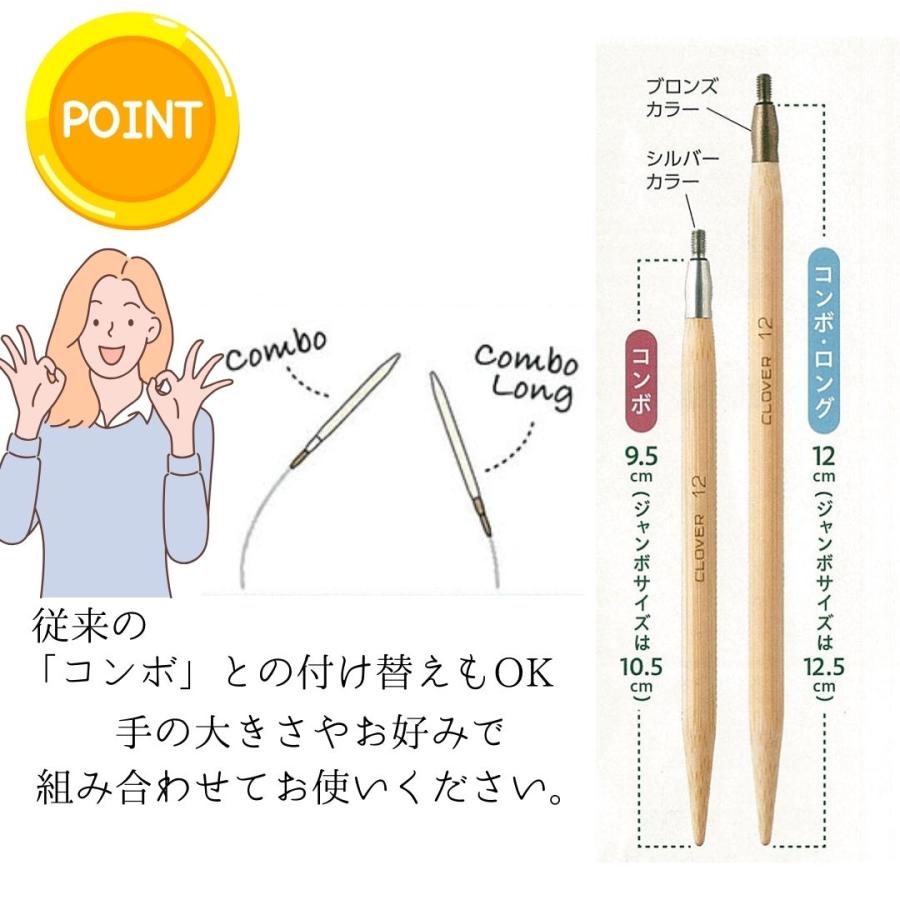 クロバー（手芸用品） [予約商品] 輪針セット コンボ・ロング クロバー  