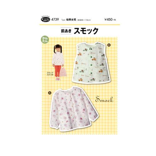型紙 実物大 こども前あきスモック スモック入れつき 4739 サンパターンp Br 4739 旗の村松手芸の村松ヤフー店 通販 Yahoo ショッピング