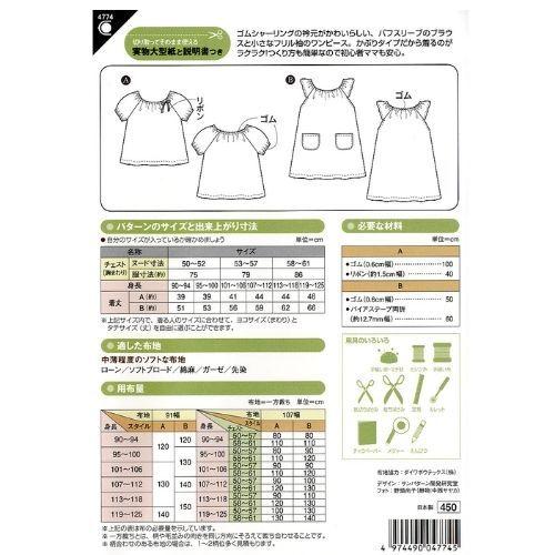 型紙 実物大 半袖スモックブラウス ワンピース 4774 サンパターン P 4774 旗の村松手芸の村松ヤフー店 通販 Yahoo ショッピング