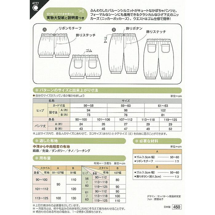 型紙 実物大 かぼちゃパンツとニッカーズ 4777 サンパターン Br 4777 旗の村松手芸の村松ヤフー店 通販 Yahoo ショッピング