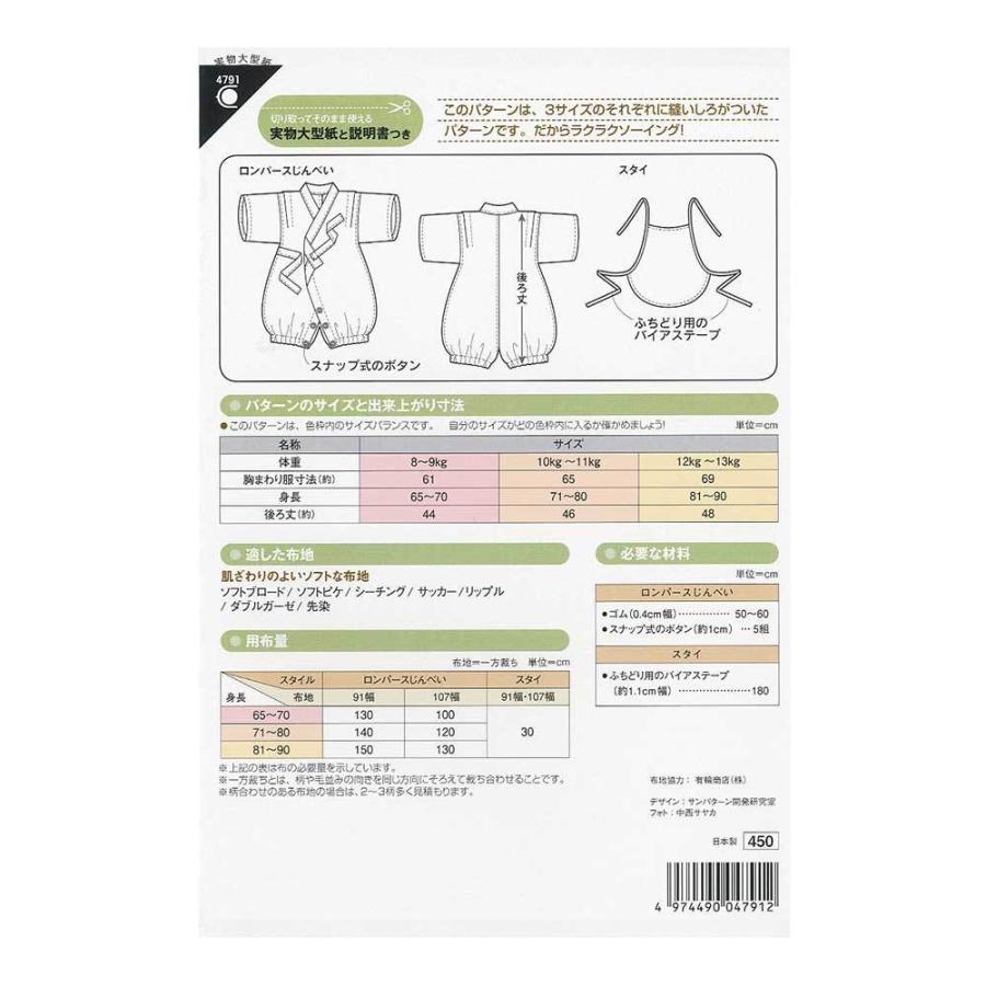 型紙 実物大 ベビーロンパースじんべい 4791 サンパターンP|hatawa-koko|02