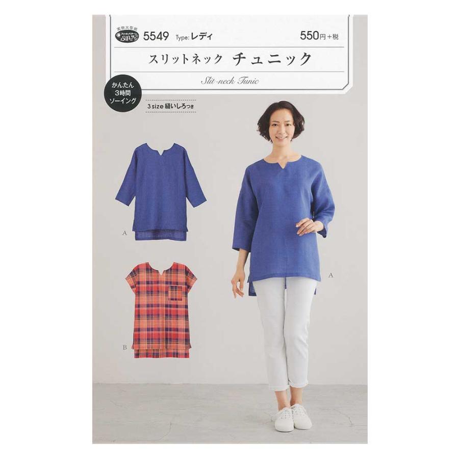 型紙 実物大スリットネックチュニック 5549 サンパターン 5549 旗の村松手芸の村松ヤフー店 通販 Yahoo ショッピング