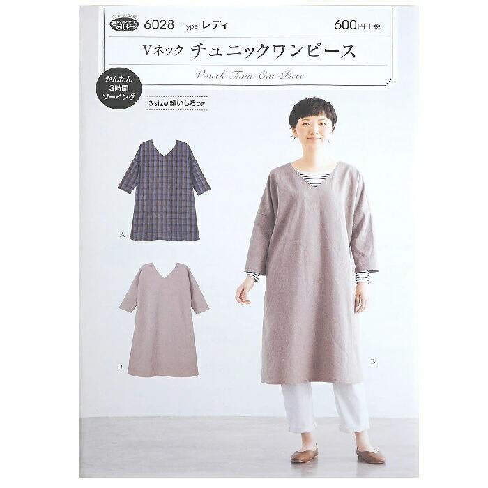 型紙 実物大 Vネックチュニックワンピース 6028 サンパターン 6028 1 旗の村松手芸の村松ヤフー店 通販 Yahoo ショッピング