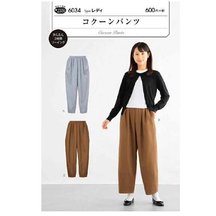 ■昭和レトロ■ キュロット＆台形スカート 型紙