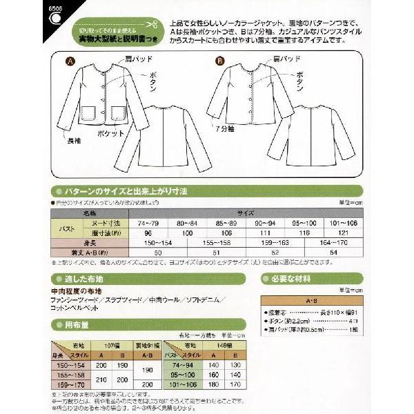 サンパターン 実物大型紙 おとなトップス ノーカラージャケット 裏つき パターン 型紙 ジャケット 手芸 手作り 6506 6506 旗の村松手芸の村松ヤフー店 通販 Yahoo ショッピング