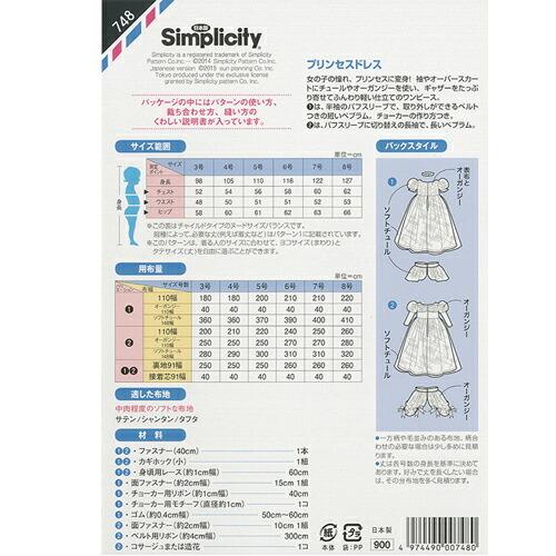 型紙 実物大 プリンセスドレス 748 シンプリシティ Br 748 旗の村松手芸の村松ヤフー店 通販 Yahoo ショッピング
