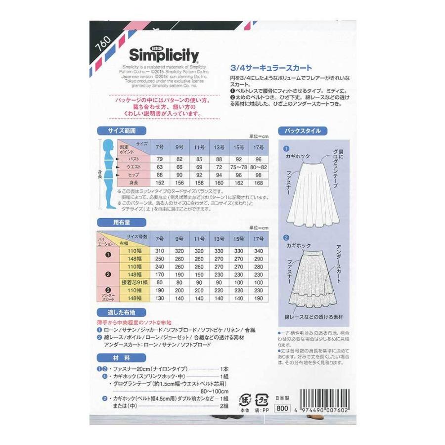 型紙 実物大 3 4サーキュラースカート 760 シンプリシティ 760 旗の村松手芸の村松ヤフー店 通販 Yahoo ショッピング