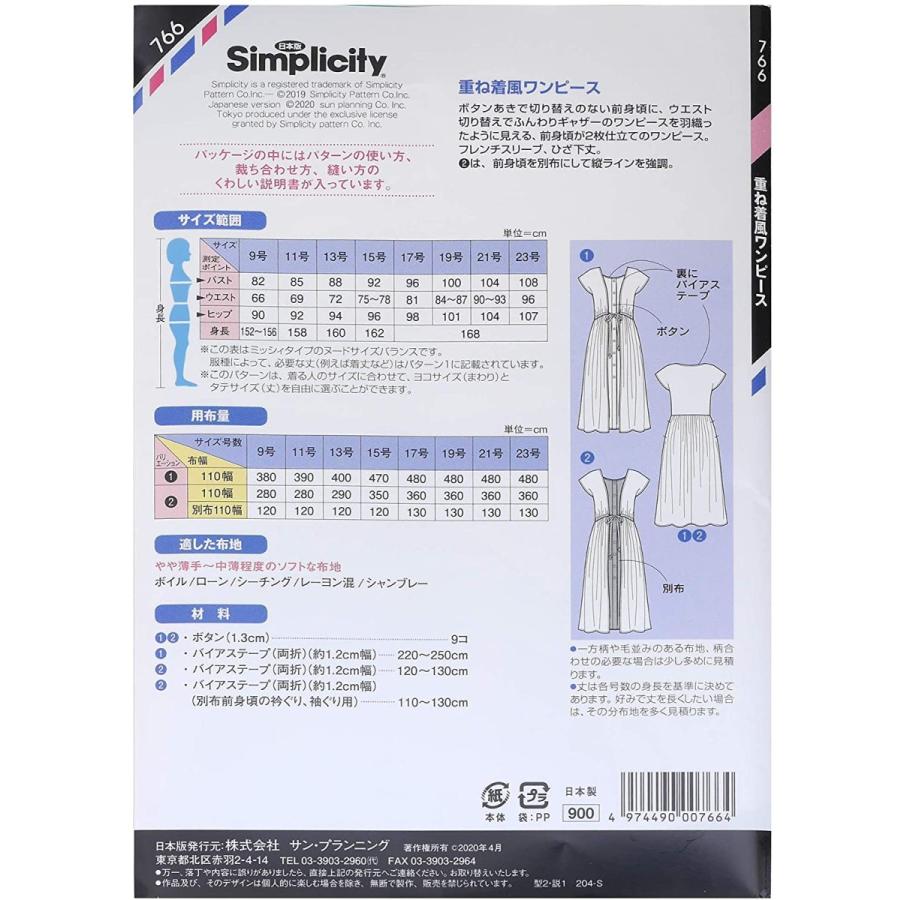 型紙 実物大 重ね着風ワンピース 766 シンプリシティp 766 旗の村松手芸の村松ヤフー店 通販 Yahoo ショッピング