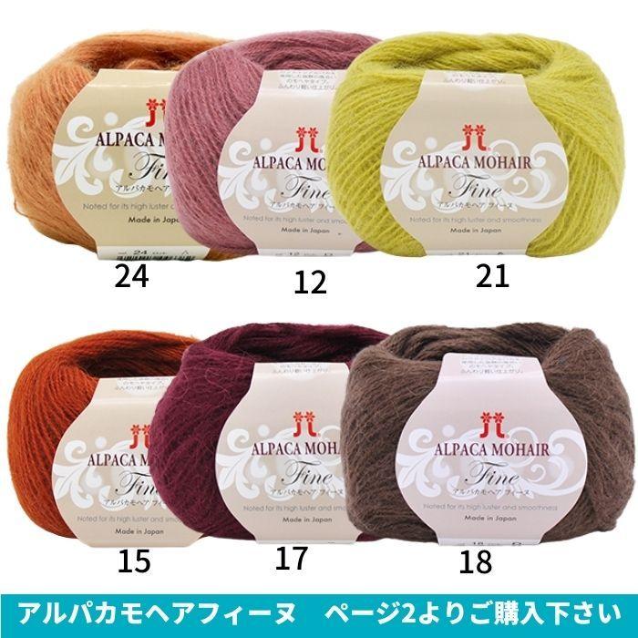 ハマナカ アルパカモヘアフィーヌ 並太 ページ2 バラ1玉 2148 毛糸|hatawa-koko|05