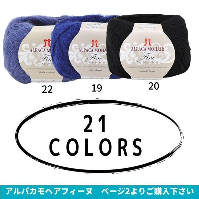 ハマナカ アルパカモヘアフィーヌ 並太 ページ2 バラ1玉 2148 毛糸|hatawa-koko|06