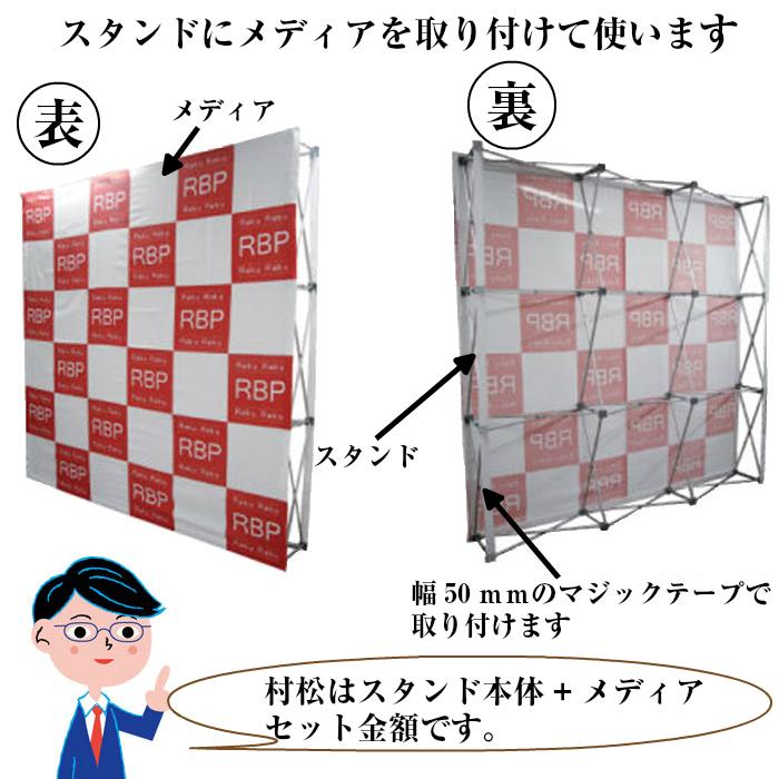 バック幕 バックパネルスタンド 3×3 本体+メディア セット 横2265×縦