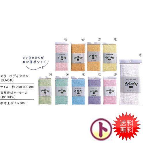 肌にやさしい植物性 カラーボディタオル お色をお選びください 軽くて強く適度なマッサージ ピーリング効果 手芸 手作り 洋裁 Bo 610 旗の村松手芸の村松ヤフー店 通販 Yahoo ショッピング