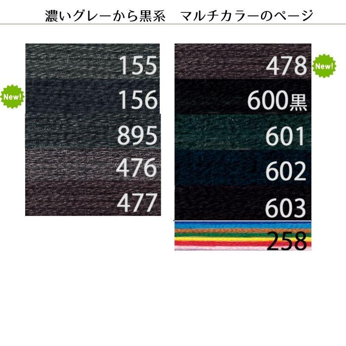 刺繍糸 コスモ #25 濃グレー 黒 マルチ系 刺しゅう糸 バラ 25番糸 155