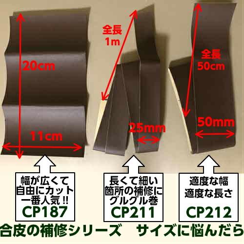 合皮の補修シート シールタイプ 巾11cm×20cm 強力接着 CP187 キャプテン 革 皮 レザー 穴 破れ P|hatawa-koko|07
