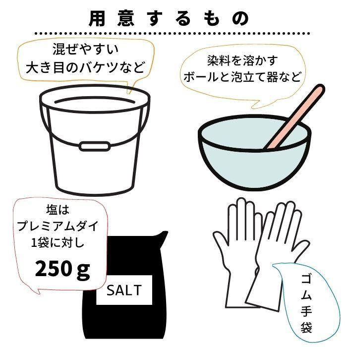 染料 ダイロン プレミアムダイ 最高クラスの染料 中温染 染色 Dyprd 旗の村松手芸の村松ヤフー店 通販 Yahoo ショッピング