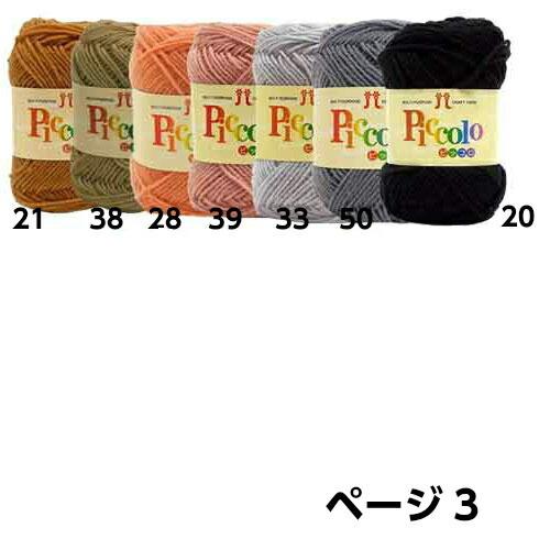 編み物キット ネット編みのエコバッグ お客様オリジナル ページ2 ピッコロ ハマナカ 編み図5 Ecobagpiccolo2 旗の村松手芸の村松ヤフー店 通販 Yahoo ショッピング