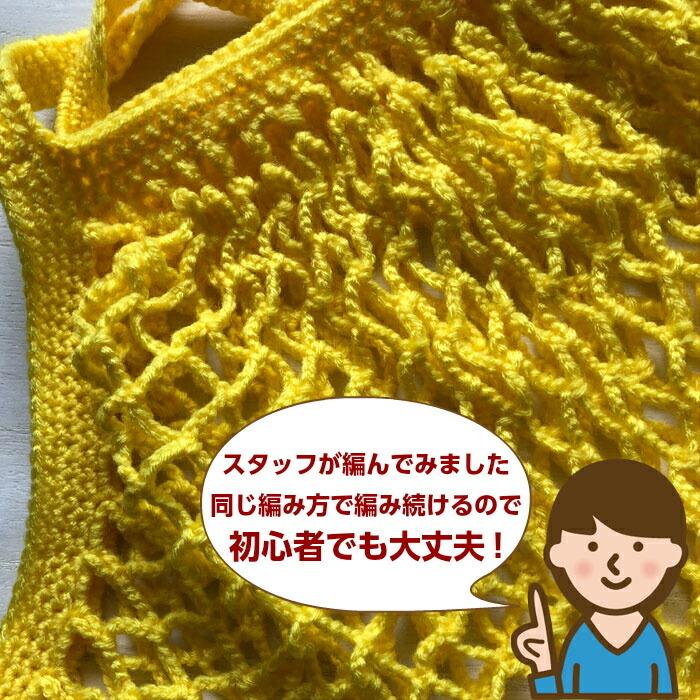 編み物キット ネット編みのエコバッグ お客様オリジナル ページ2 ピッコロ ハマナカ 編み図5 Ecobagpiccolo2 旗の村松手芸の村松ヤフー店 通販 Yahoo ショッピング
