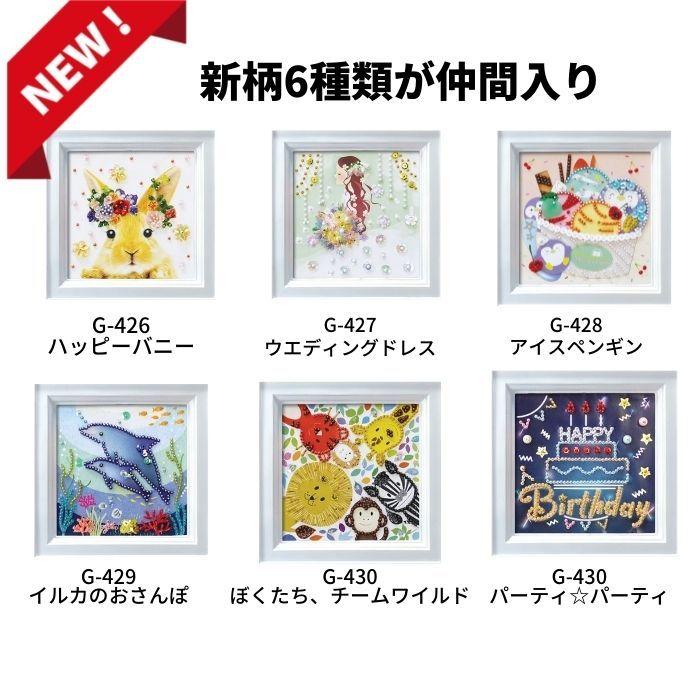 TOHO（手芸） ビーズキット ミニプッシュ G-414 おしゃれにドレス 