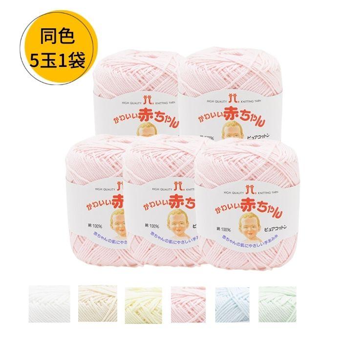市場 ハマナカ カワイイ赤ちゃんピュアコットン 手編み毛糸
