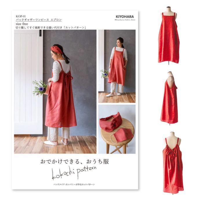 型紙 実物大 バックギャザーワンピースエプロン Kop 01 Kokochipattern 手で切れるパターン Kiyohara Kop 01 旗の村松手芸の村松ヤフー店 通販 Yahoo ショッピング