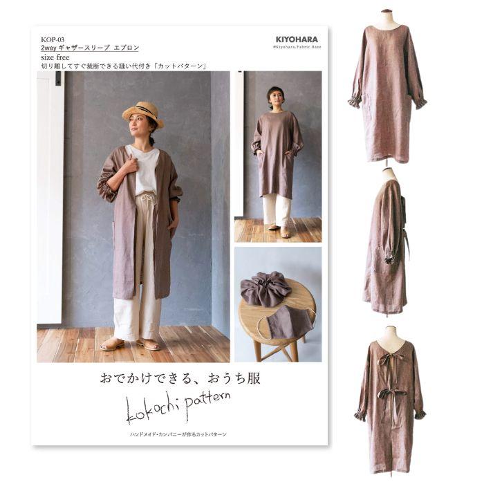 型紙 実物大 2wayギャザースリーブエプロン Kop 03 Kokochipattern 手で切れるパターン Kiyohara Kop 03 旗の村松手芸の村松ヤフー店 通販 Yahoo ショッピング