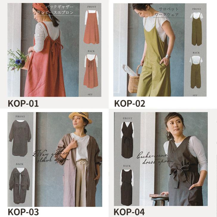 型紙 実物大 カシュクールワンピース Kop 04 Kokochipattern 手で切れるパターン Kiyohara Kop 04 旗の村松手芸の村松ヤフー店 通販 Yahoo ショッピング