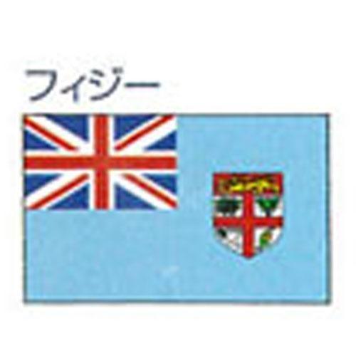 エクスラン外国旗 120×180フィジー(大)アクリル100%旗 フラッグ FLAG