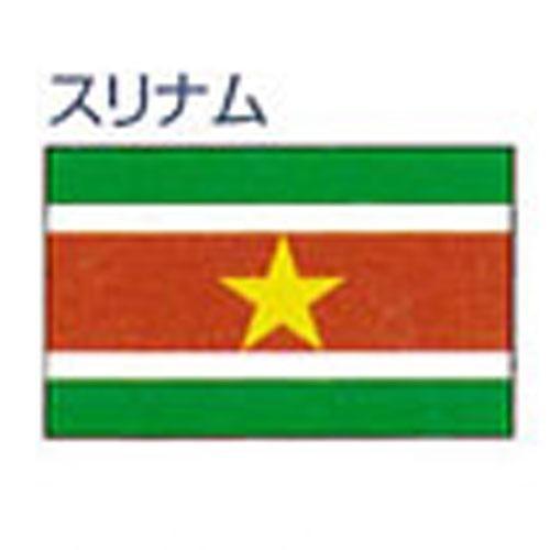 ファッションなデザイン エクスラン外国旗 FLAG フラッグ 120×180スリナム(大)アクリル100%旗 万国旗